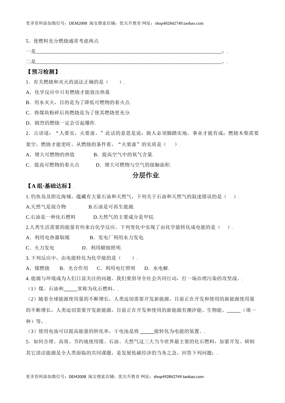 课题7.2.1化石燃料的利用-九年级化学上册同步分层作业（人教版）.doc_第2页