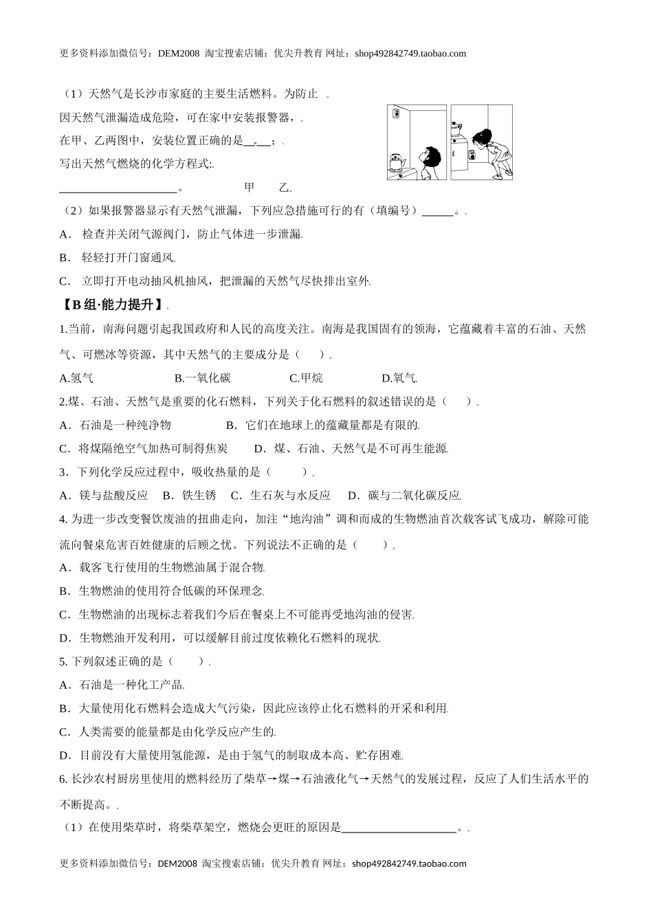 课题7.2.1化石燃料的利用-九年级化学上册同步分层作业（人教版）.doc_第3页