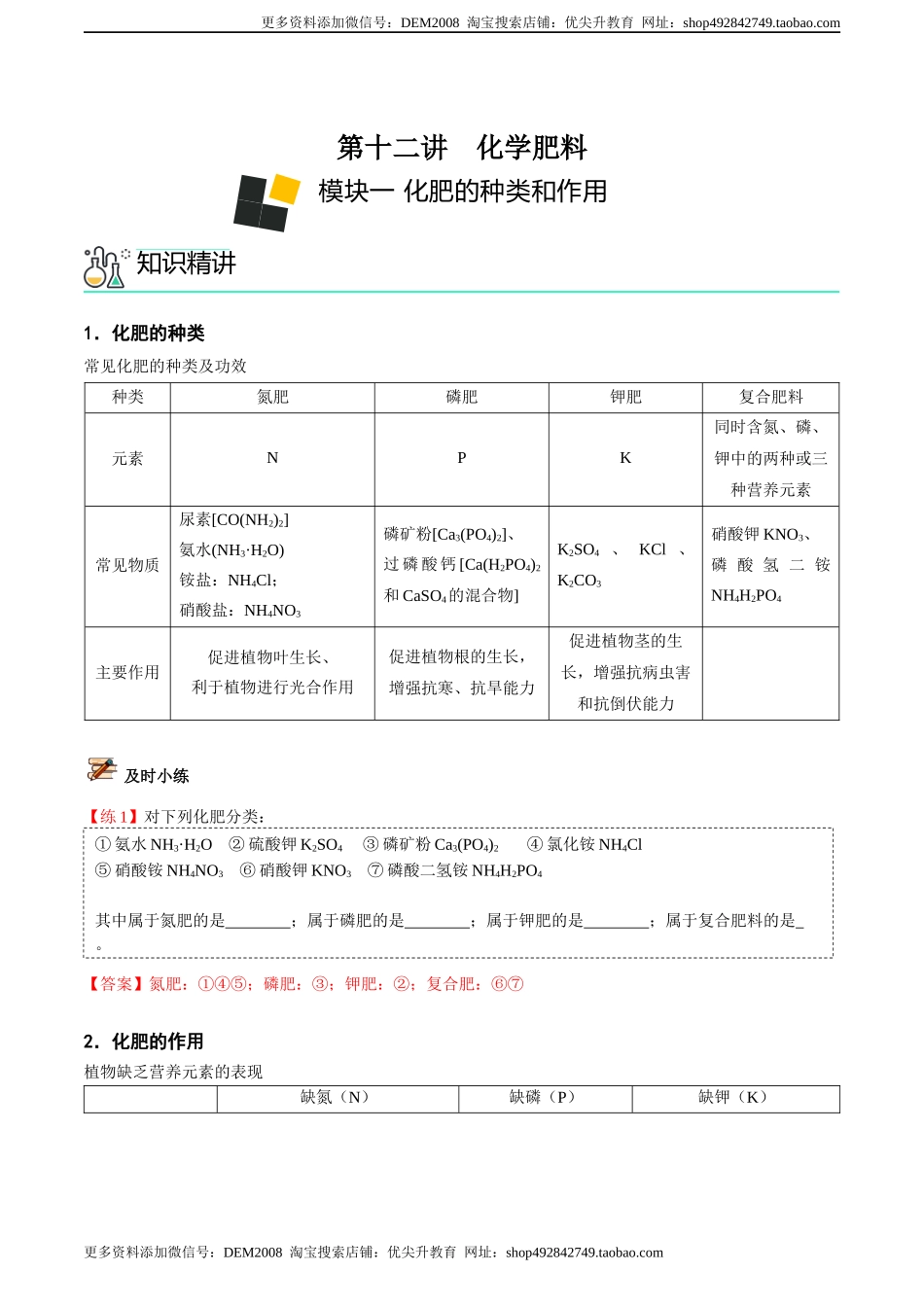 第12讲 化学肥料（解析版）.docx_第1页
