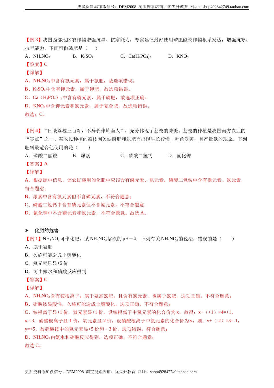 第12讲 化学肥料（解析版）.docx_第3页