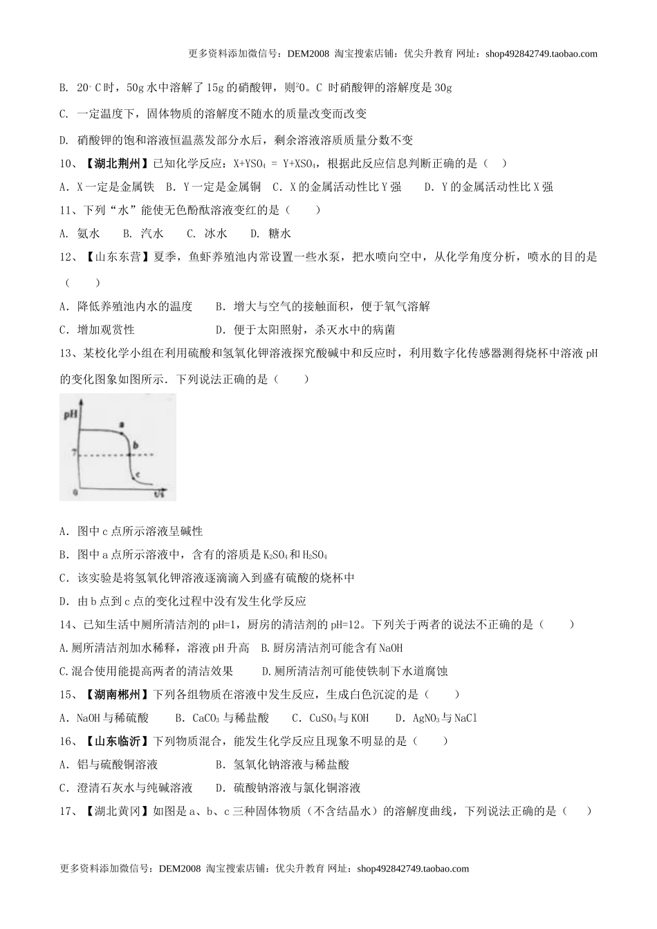 人教版化学九年级下期中模拟卷（一）（原卷版）.doc_第2页
