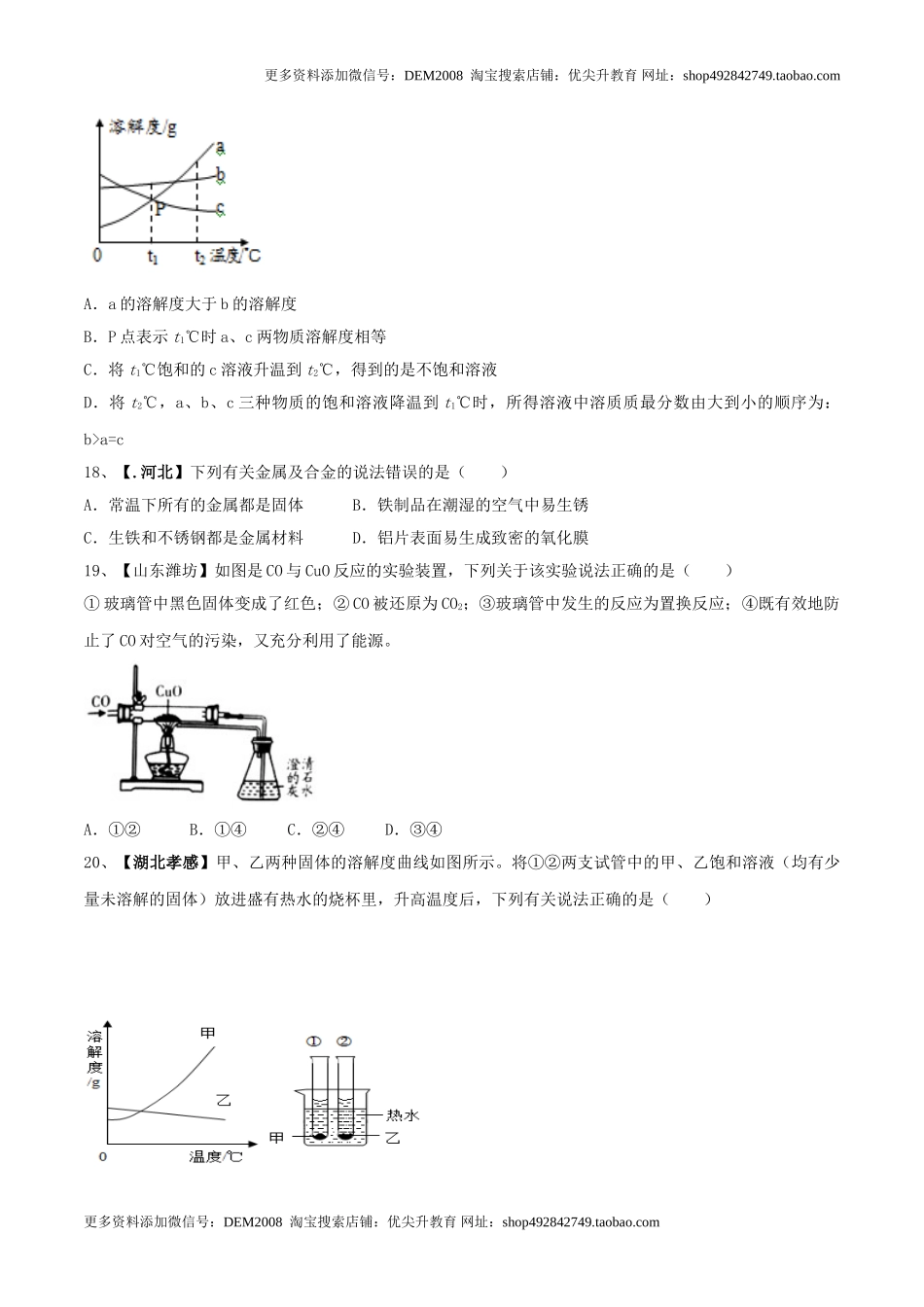 人教版化学九年级下期中模拟卷（一）（原卷版）.doc_第3页