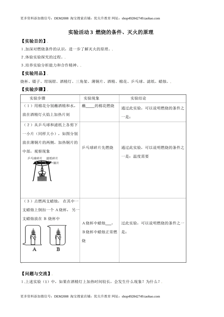 实验活动3燃烧的条件、灭火的原理-九年级化学上册同步分层作业（人教版）.doc_第1页