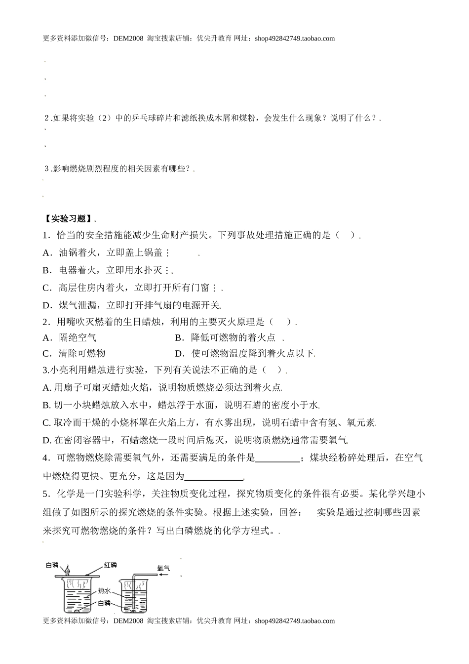 实验活动3燃烧的条件、灭火的原理-九年级化学上册同步分层作业（人教版）.doc_第2页
