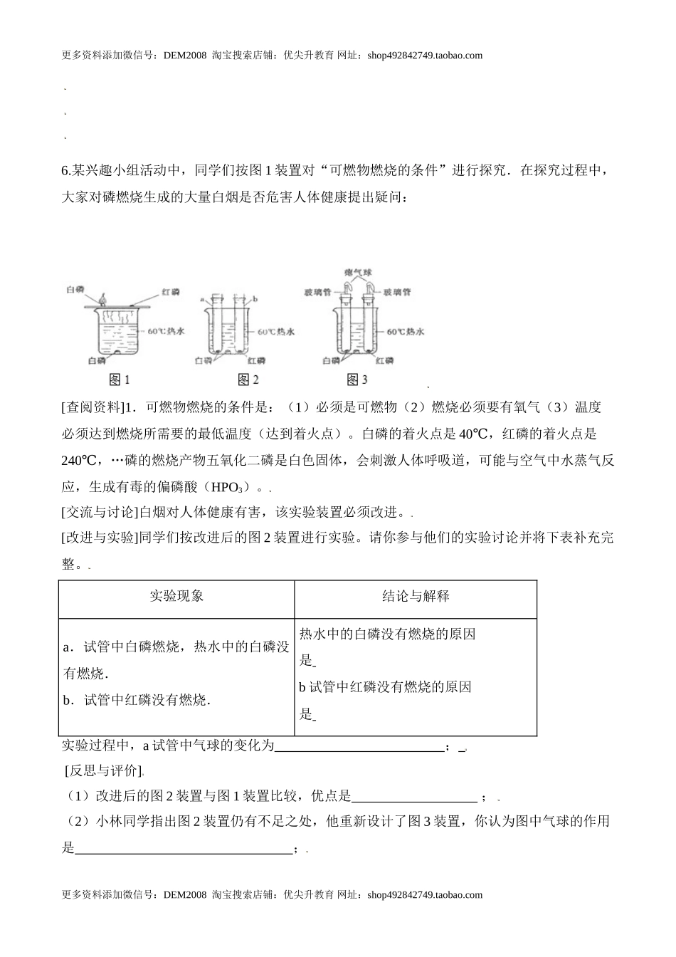实验活动3燃烧的条件、灭火的原理-九年级化学上册同步分层作业（人教版）.doc_第3页