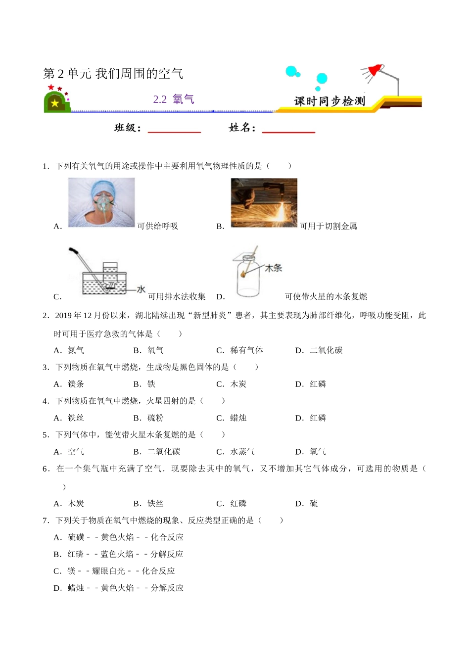 2.2 氧气（原卷版）-九年级化学上册课时同步练（人教版）.doc_第1页
