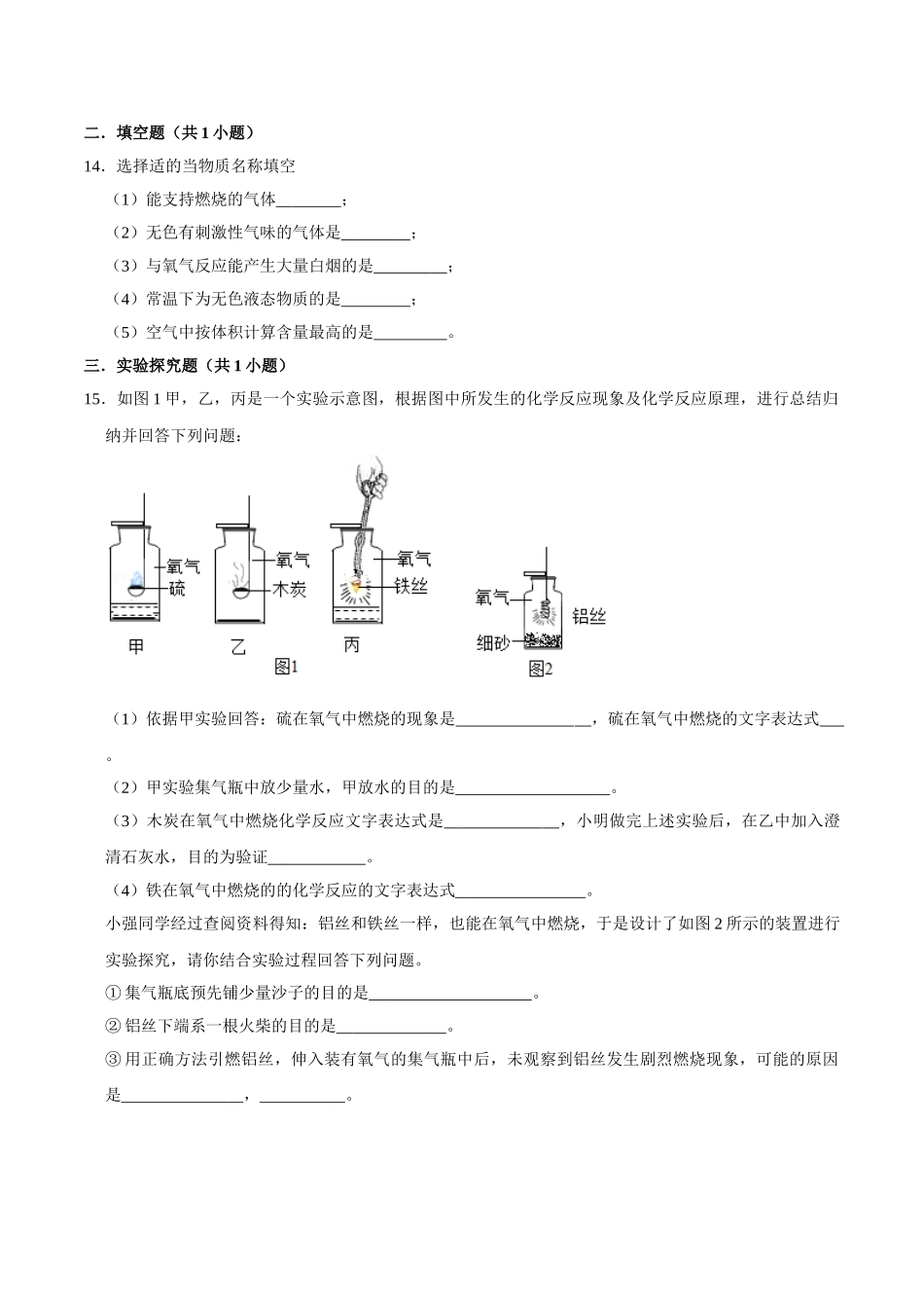 2.2 氧气（原卷版）-九年级化学上册课时同步练（人教版）.doc_第3页