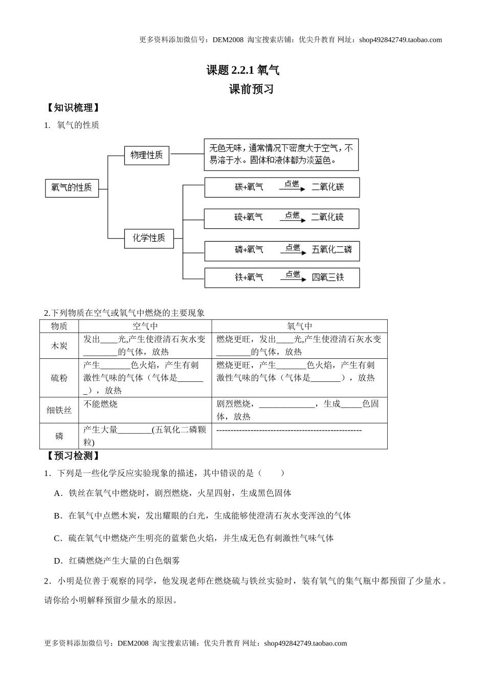 课题2.2.1氧气-九年级化学上册同步分层作业（人教版）.doc_第1页