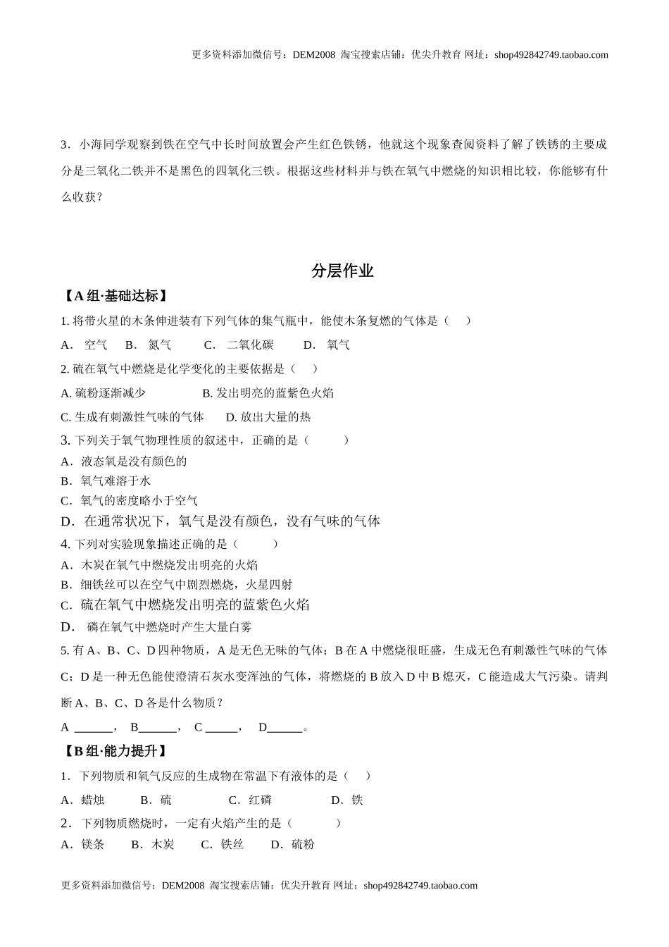 课题2.2.1氧气-九年级化学上册同步分层作业（人教版）.doc_第2页