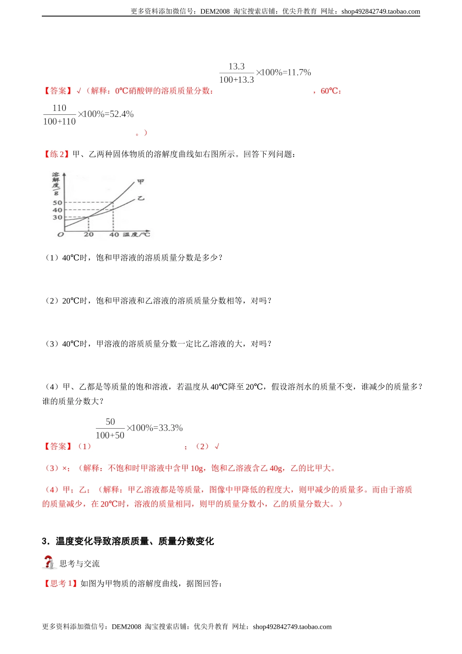 第4讲 溶液的浓度-溶质的质量分数 （解析版）.docx_第3页