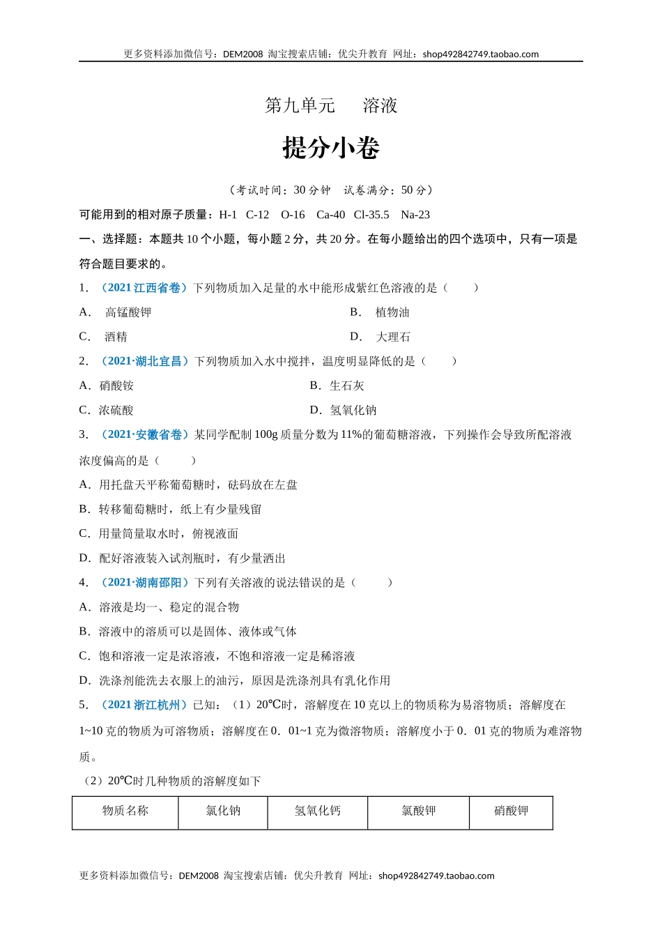 第九单元 溶液（提分小卷）（人教版）（原卷版）.docx_第1页