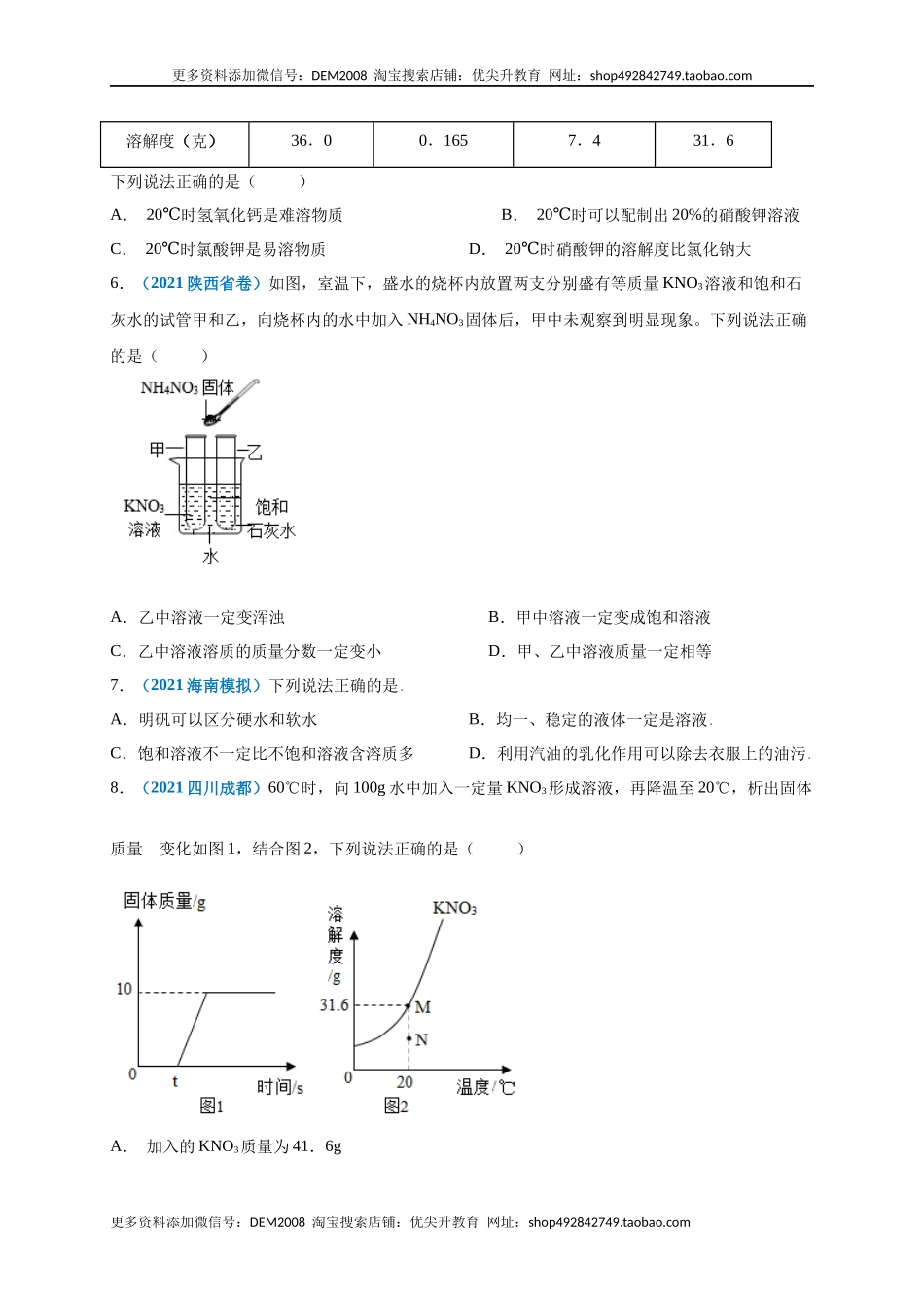 第九单元 溶液（提分小卷）（人教版）（原卷版）.docx_第2页