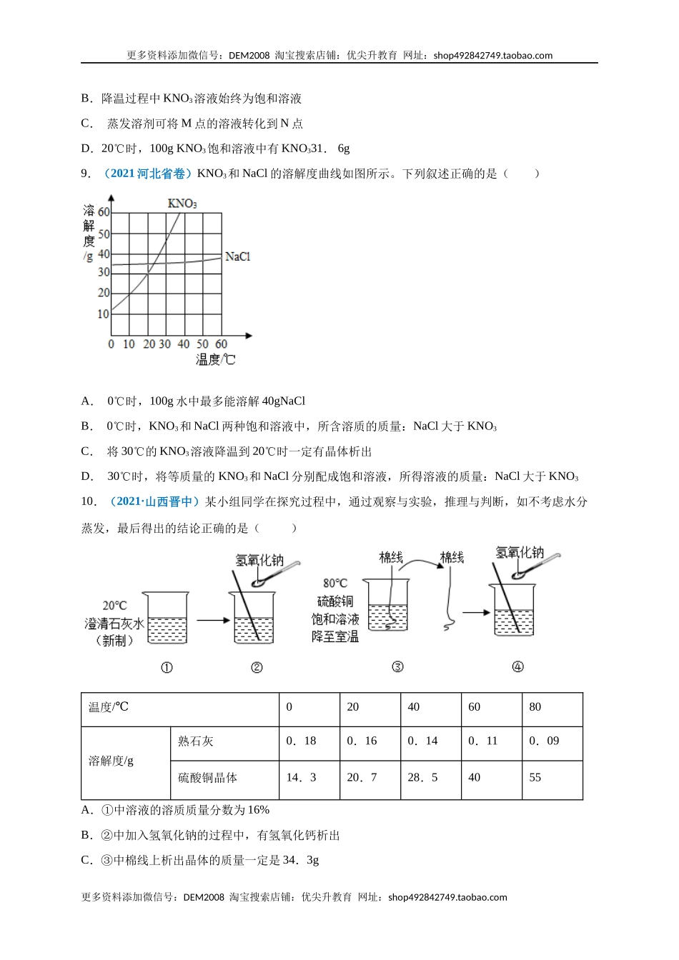 第九单元 溶液（提分小卷）（人教版）（原卷版）.docx_第3页