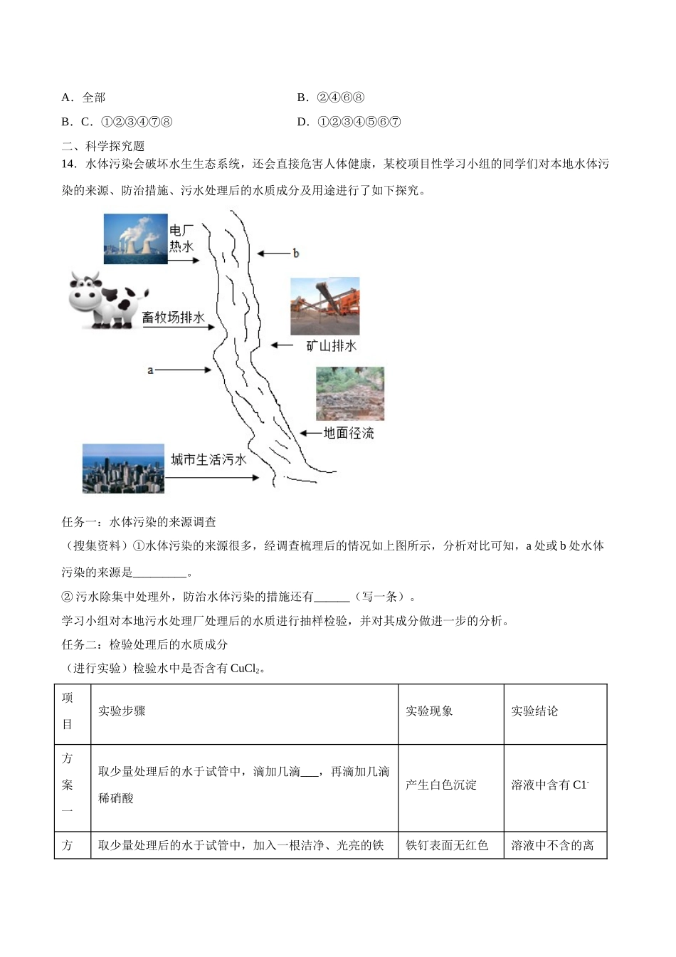4.1 爱护水资源（原卷版）-九年级化学上册课时同步练（人教版）.doc_第3页