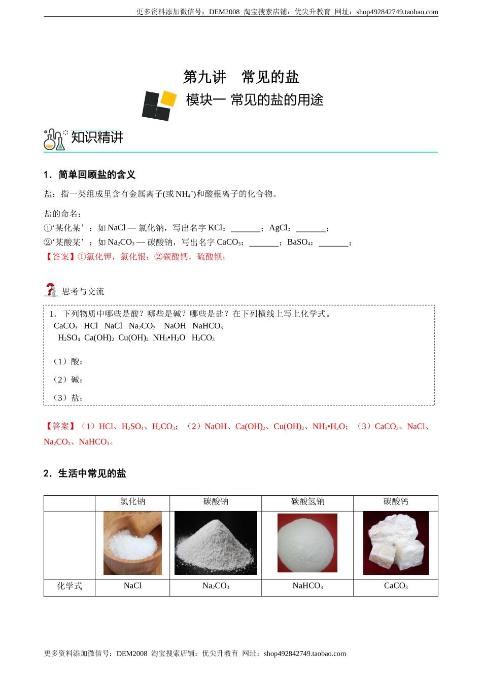 第9讲 常见盐 （解析版）.docx_第1页