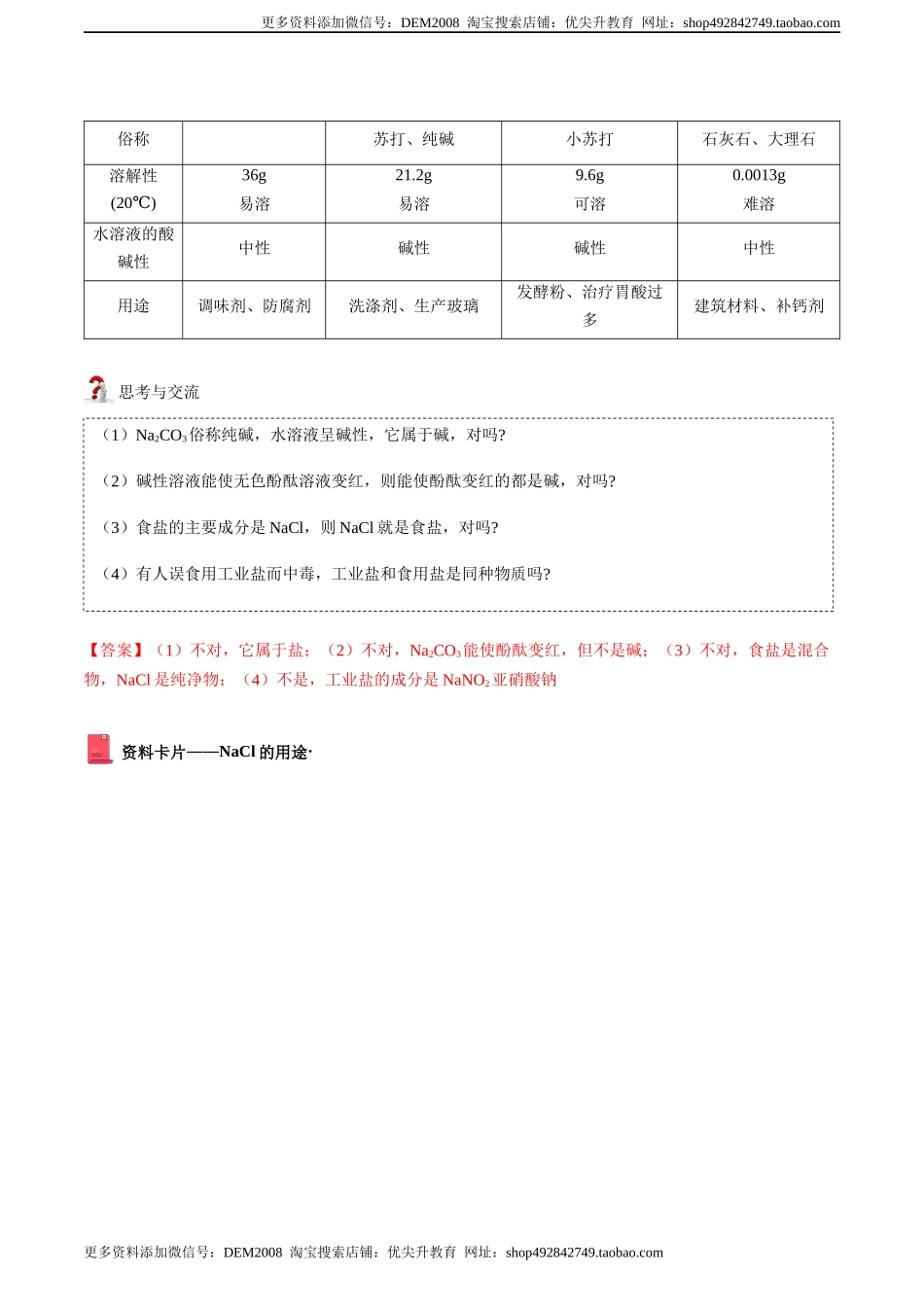 第9讲 常见盐 （解析版）.docx_第2页