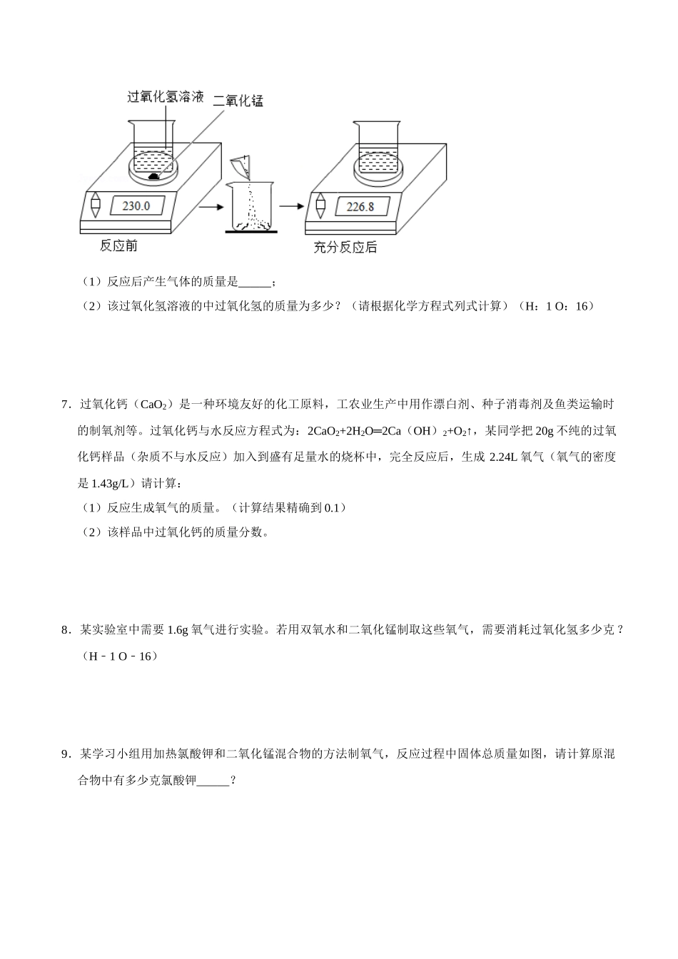 5.3 利用化学方程式进行简单的计算（原卷版）-九年级化学上册课时同步练（人教版）.doc_第2页