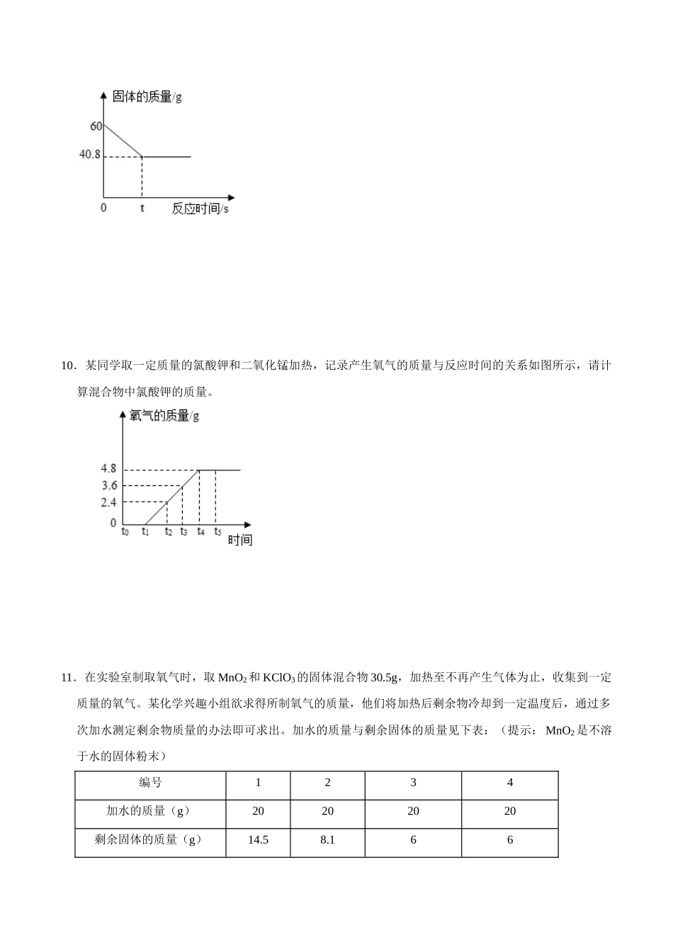 5.3 利用化学方程式进行简单的计算（原卷版）-九年级化学上册课时同步练（人教版）.doc_第3页