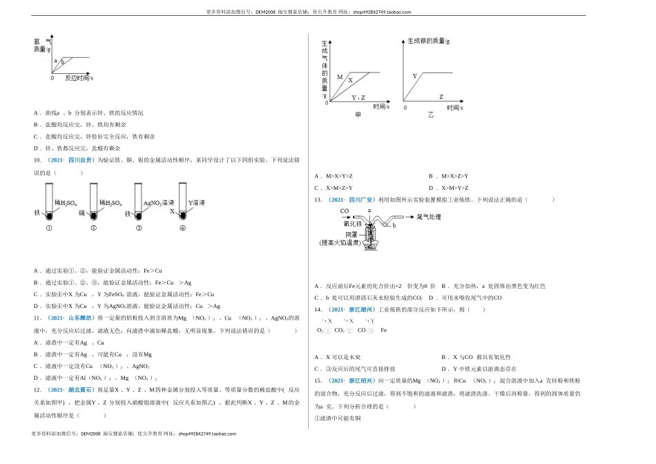 第八单元 金属和金属材料（选拔卷）（人教版）（考试版）.doc_第2页