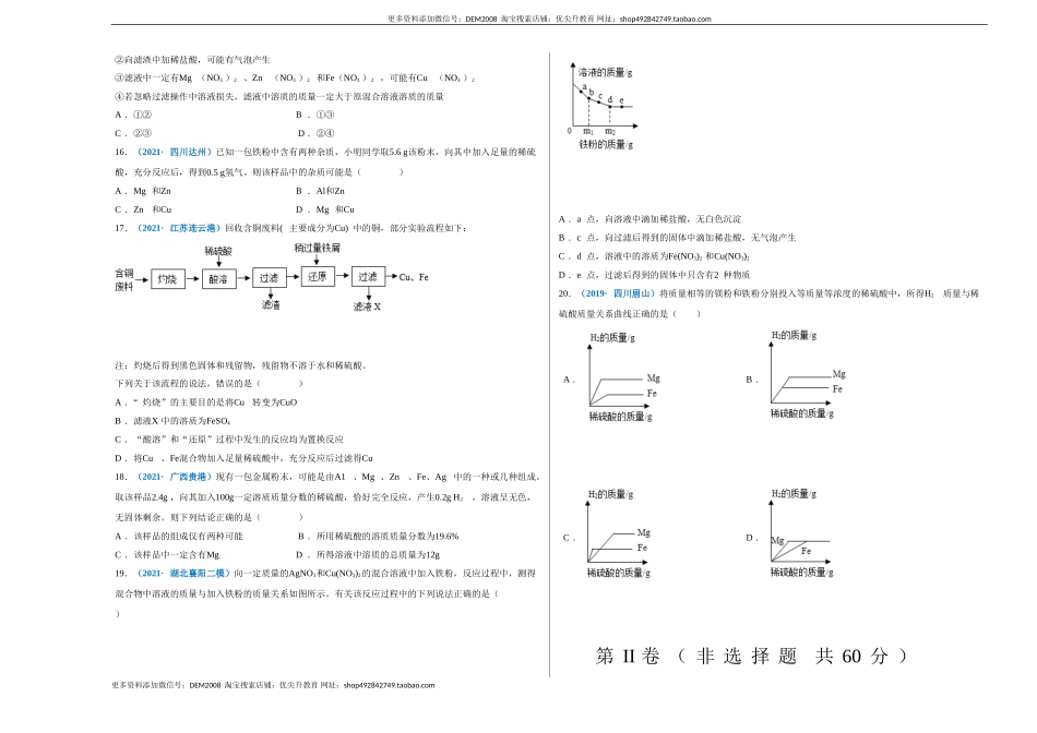 第八单元 金属和金属材料（选拔卷）（人教版）（考试版）.doc_第3页