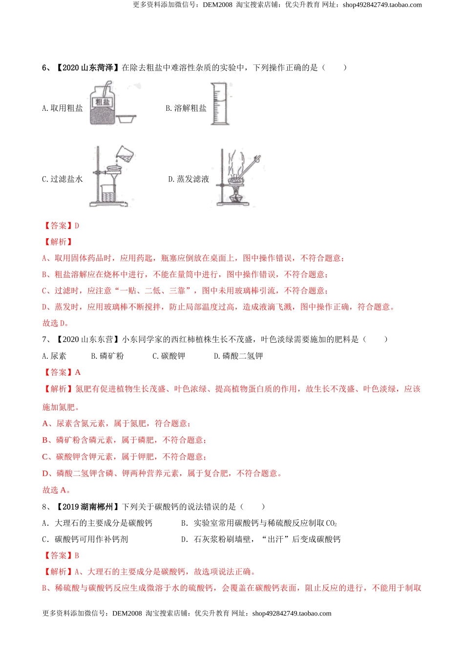 第十一单元 盐 化肥单元测试卷（A卷基础篇）（解析版）-九年级化学下册同步单元AB卷（人教版）.doc_第2页
