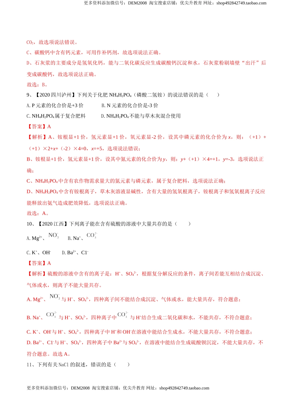 第十一单元 盐 化肥单元测试卷（A卷基础篇）（解析版）-九年级化学下册同步单元AB卷（人教版）.doc_第3页