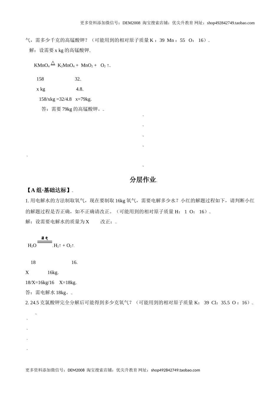 课题5.3.1 利用化学方程式的简单计算-九年级化学上册同步分层作业（人教版）.doc_第2页