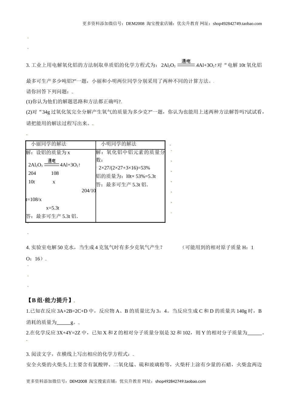 课题5.3.1 利用化学方程式的简单计算-九年级化学上册同步分层作业（人教版）.doc_第3页