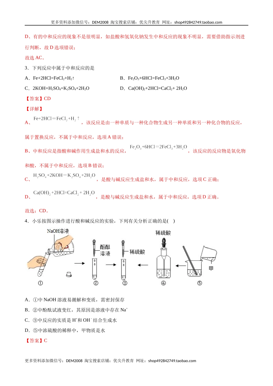 10.2.1 中和反应及其应用（人教版）（解析版）.docx_第3页