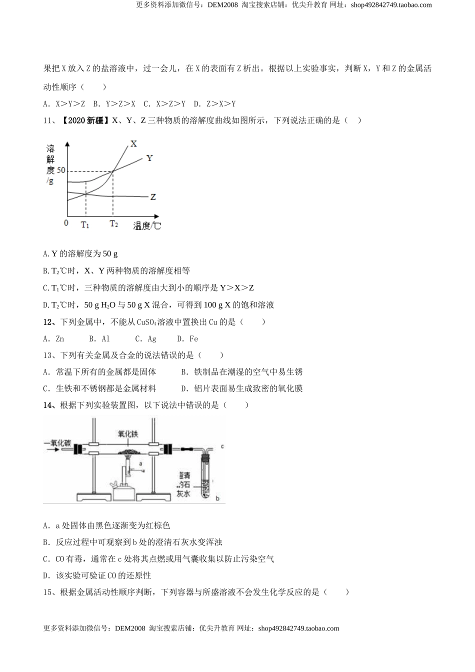 人教版化学九年级下第一次月考模拟卷(原卷版)-九年级化学下册同步单元AB卷（人教版）.doc_第2页