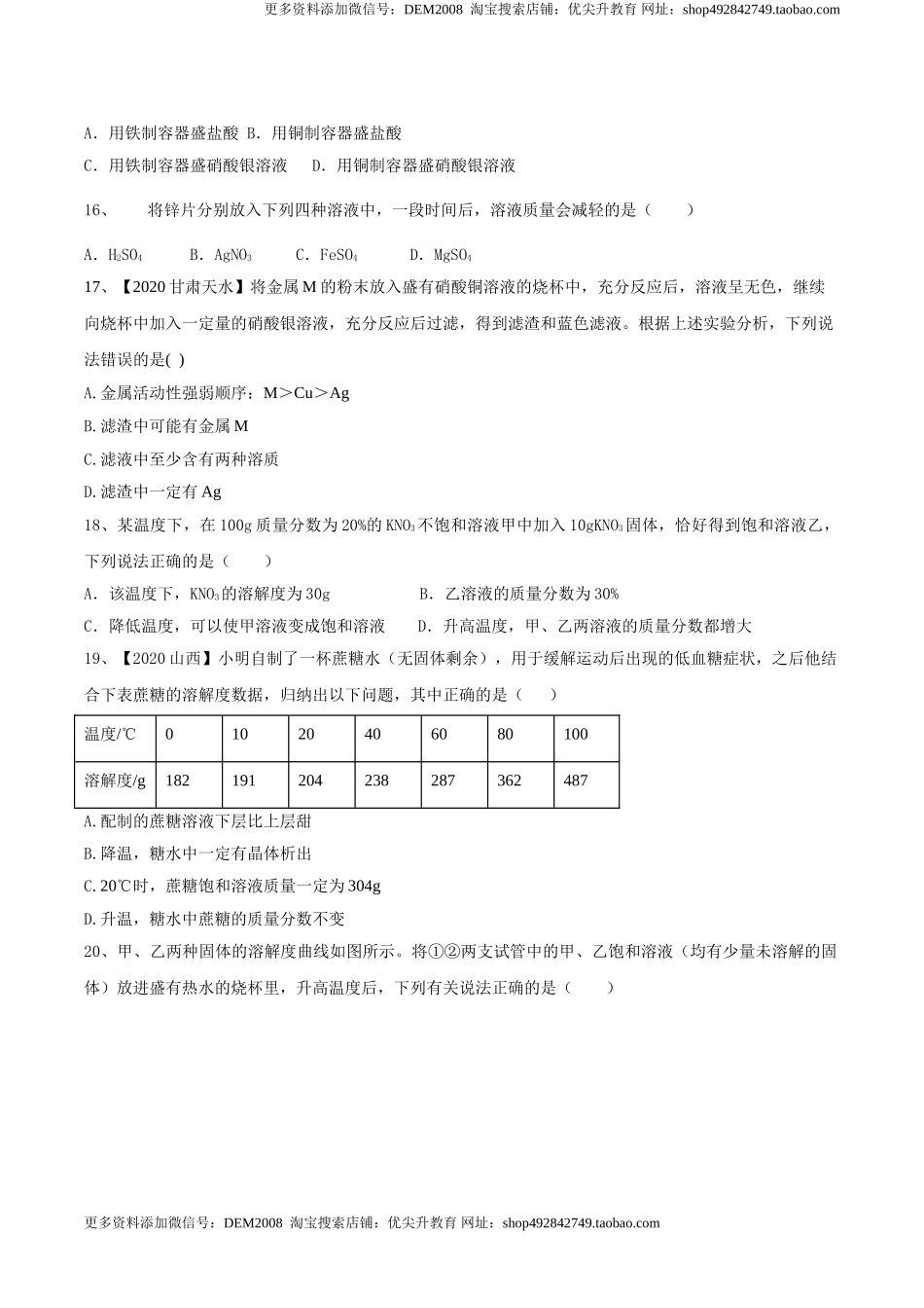 人教版化学九年级下第一次月考模拟卷(原卷版)-九年级化学下册同步单元AB卷（人教版）.doc_第3页