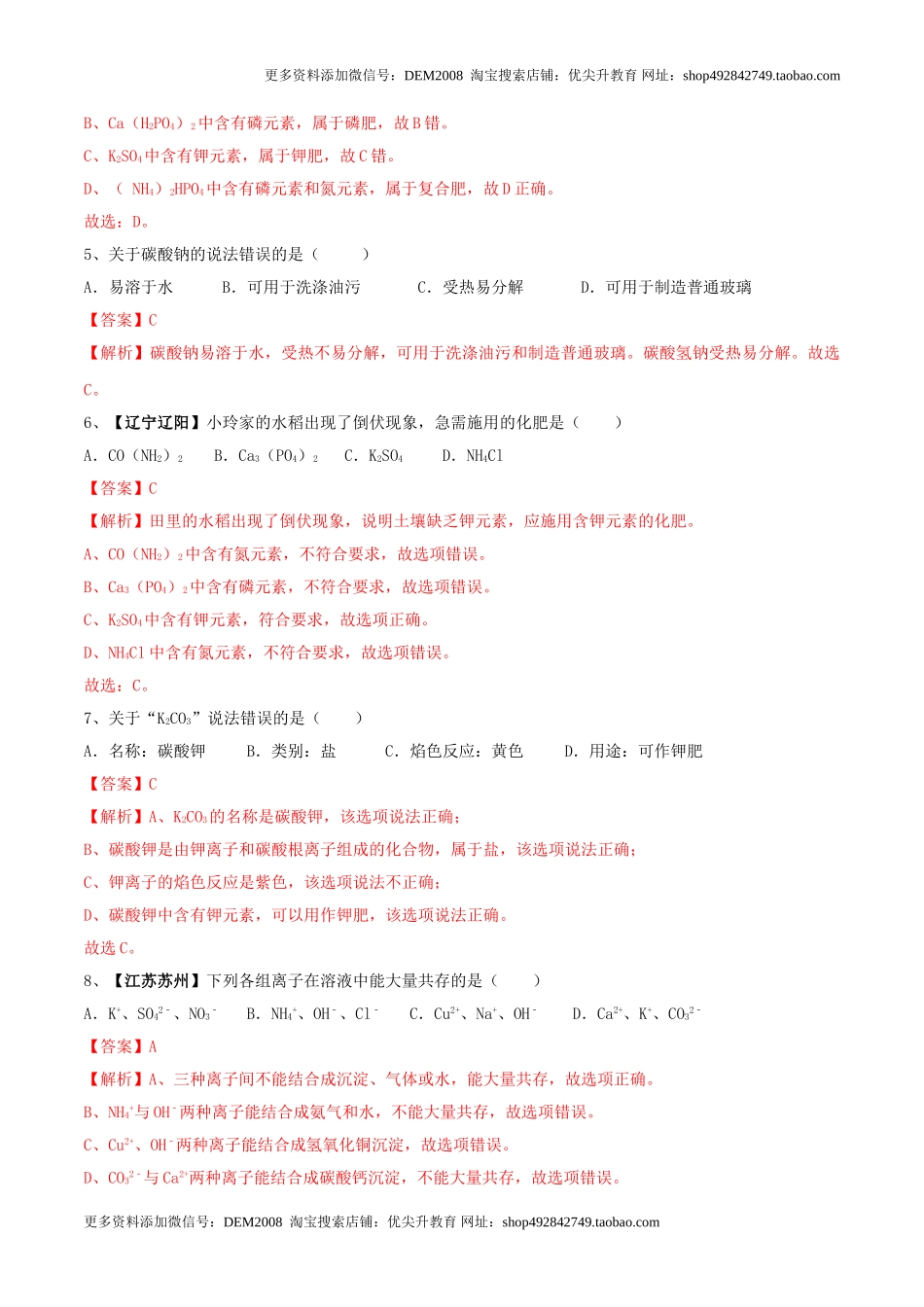 第十一单元 盐 化肥单元测试卷（A卷基础篇）（解析版）.doc_第2页