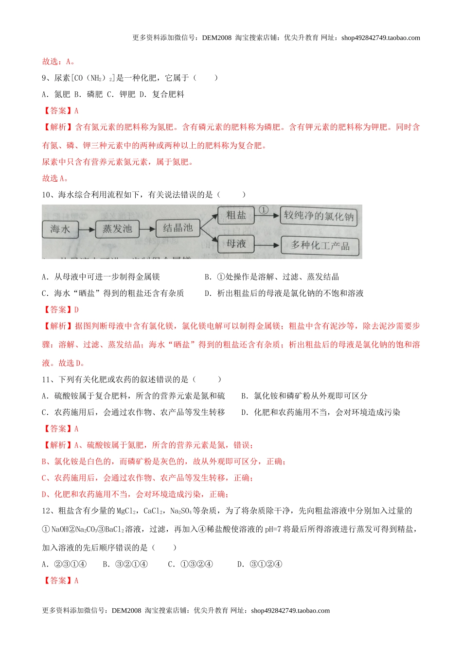 第十一单元 盐 化肥单元测试卷（A卷基础篇）（解析版）.doc_第3页