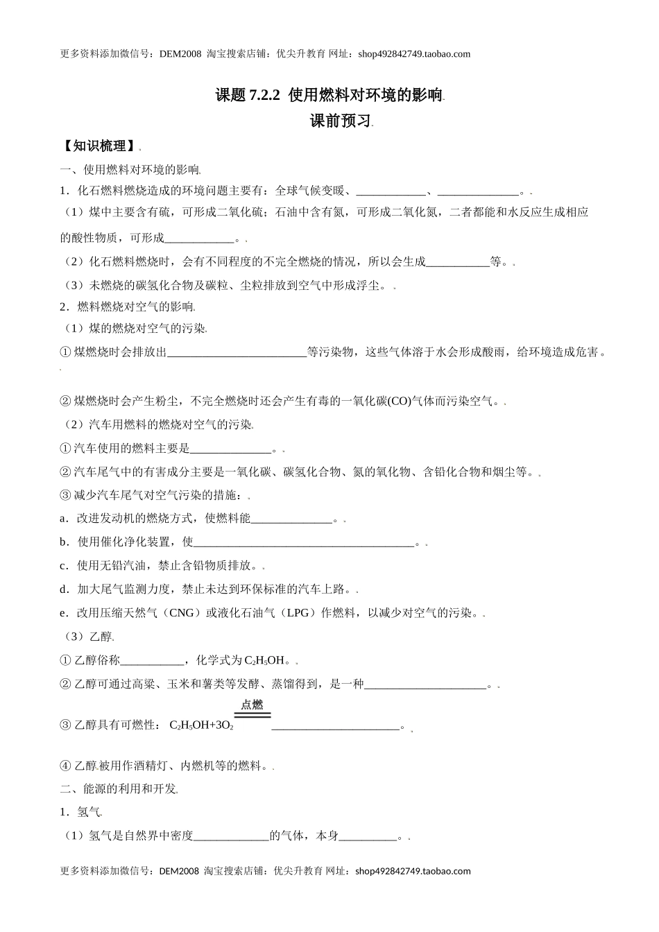 课题7.2.2使用燃料对环境的影响-九年级化学上册同步分层作业（人教版）.doc_第1页