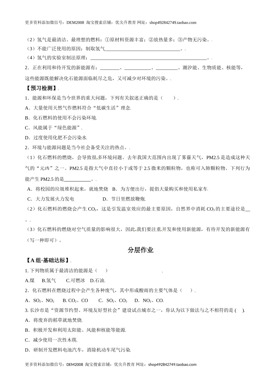 课题7.2.2使用燃料对环境的影响-九年级化学上册同步分层作业（人教版）.doc_第2页
