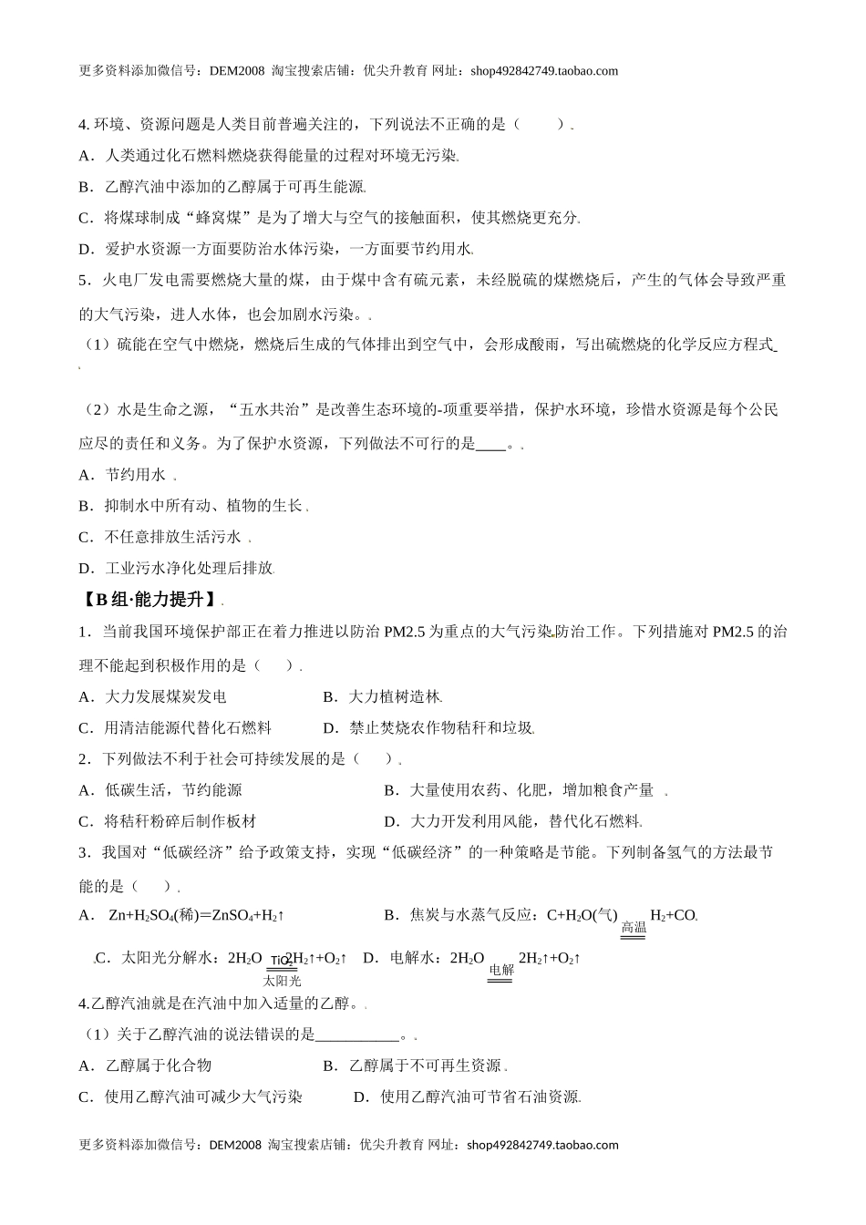 课题7.2.2使用燃料对环境的影响-九年级化学上册同步分层作业（人教版）.doc_第3页