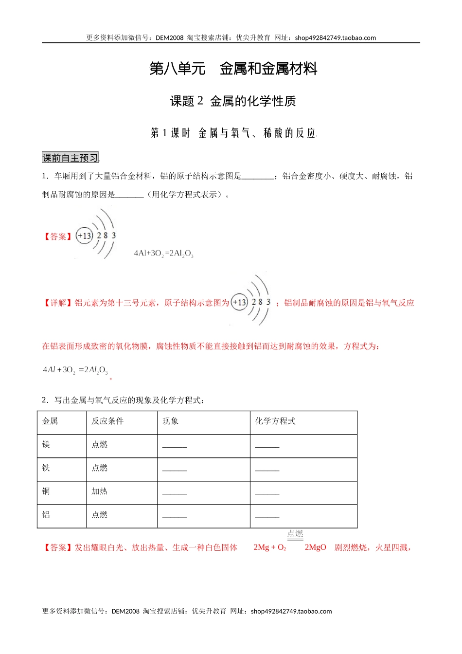 8.2.1 金属与氧气、稀酸的反应（人教版）（解析版）.docx_第1页