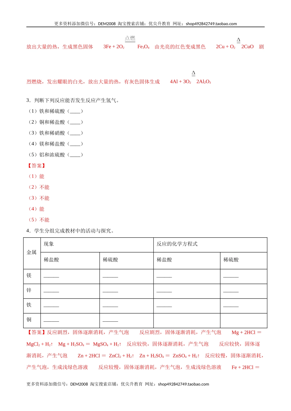 8.2.1 金属与氧气、稀酸的反应（人教版）（解析版）.docx_第2页