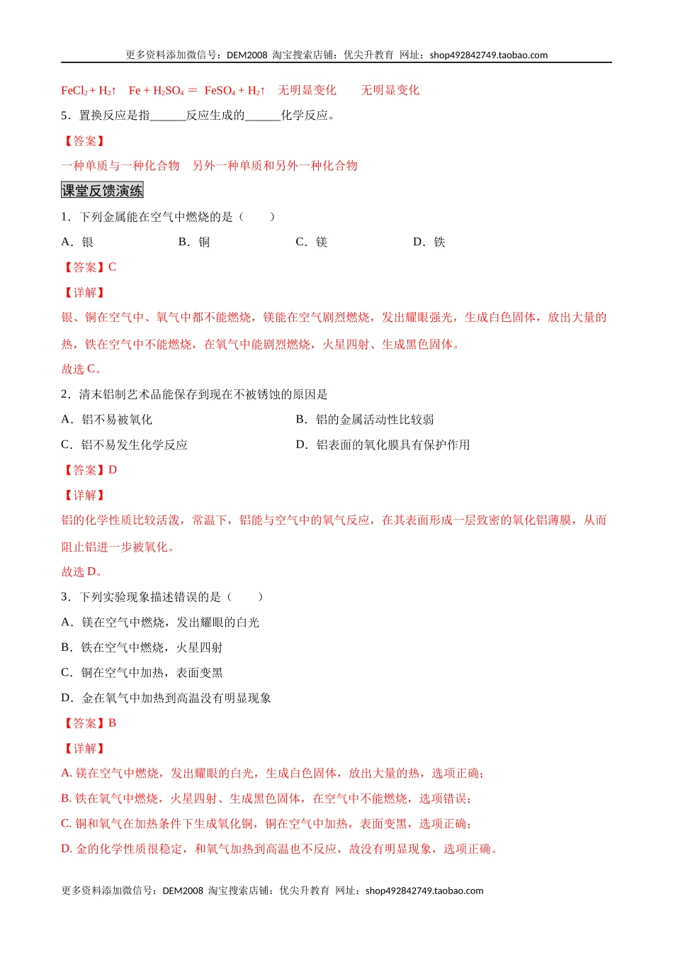 8.2.1 金属与氧气、稀酸的反应（人教版）（解析版）.docx_第3页