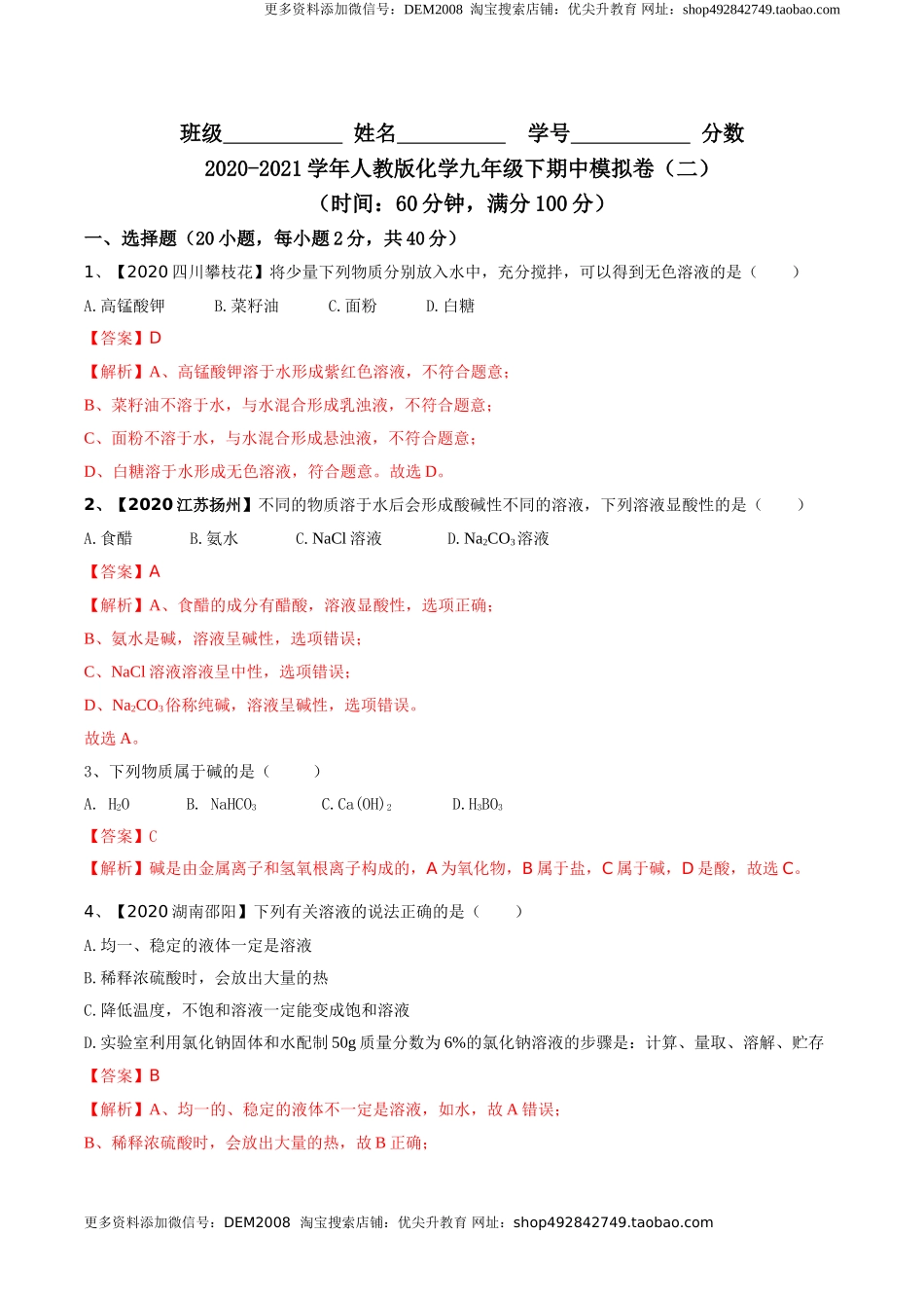 人教版化学九年级下期中模拟卷（二）(解析版)-九年级化学下册同步单元AB卷（人教版）.doc_第1页