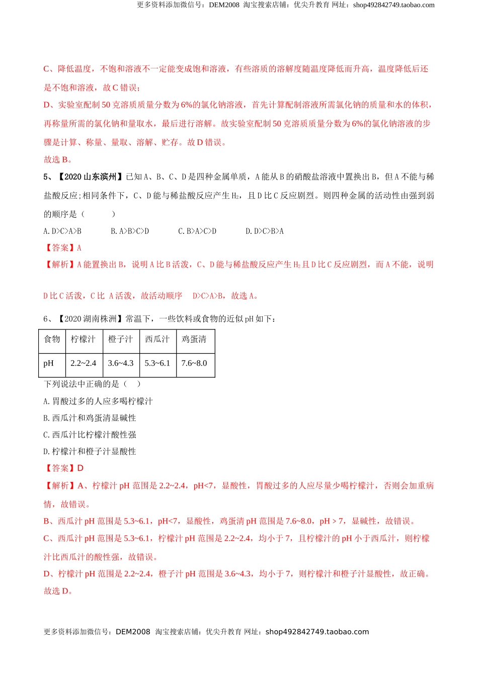 人教版化学九年级下期中模拟卷（二）(解析版)-九年级化学下册同步单元AB卷（人教版）.doc_第2页