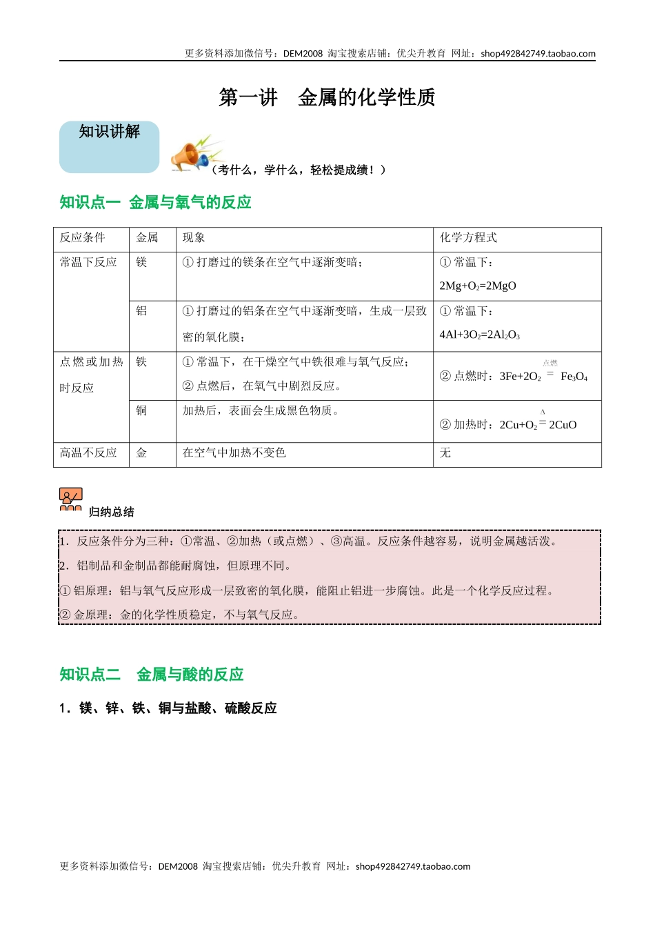 第1讲 金属的化学性质（解析版）.docx_第1页