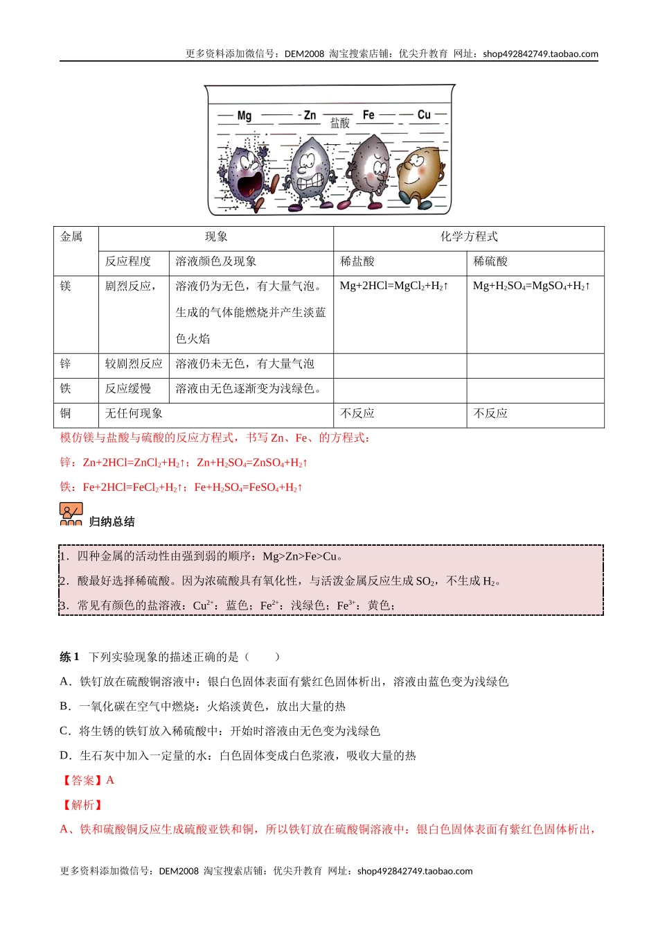 第1讲 金属的化学性质（解析版）.docx_第2页