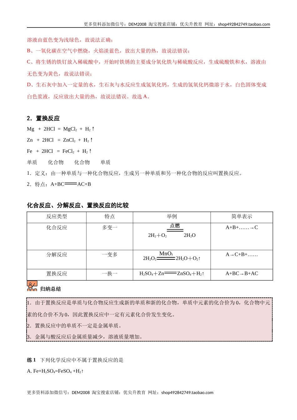 第1讲 金属的化学性质（解析版）.docx_第3页