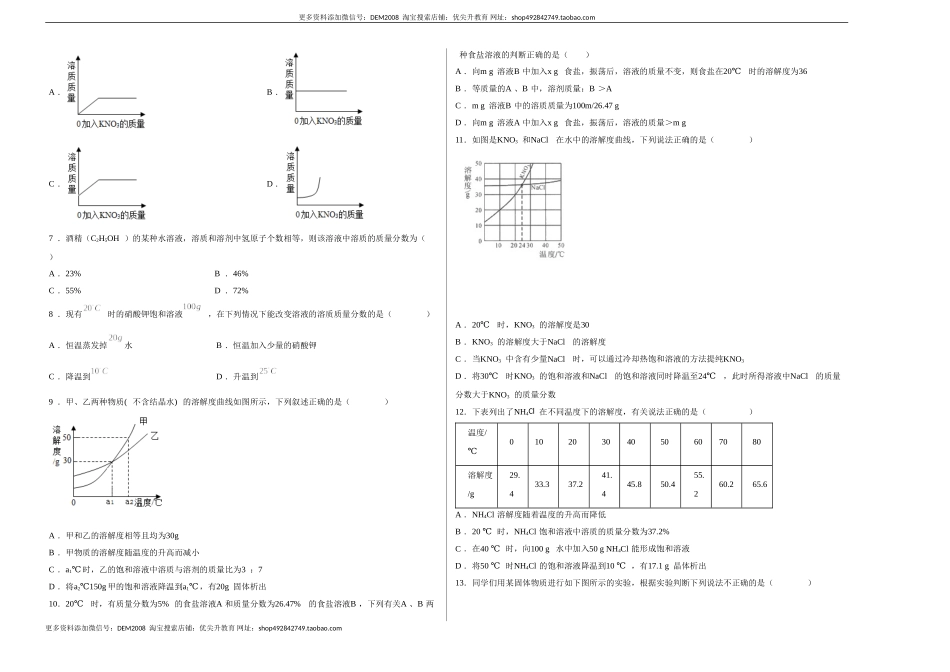 第九单元 溶液（选拔卷）（人教版）（考试版）.doc_第2页
