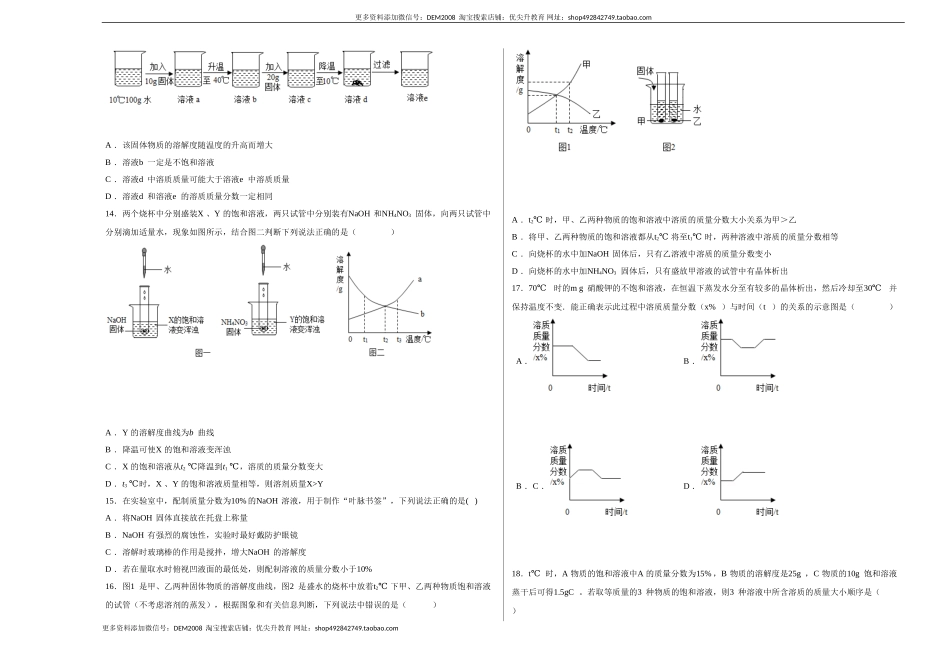 第九单元 溶液（选拔卷）（人教版）（考试版）.doc_第3页