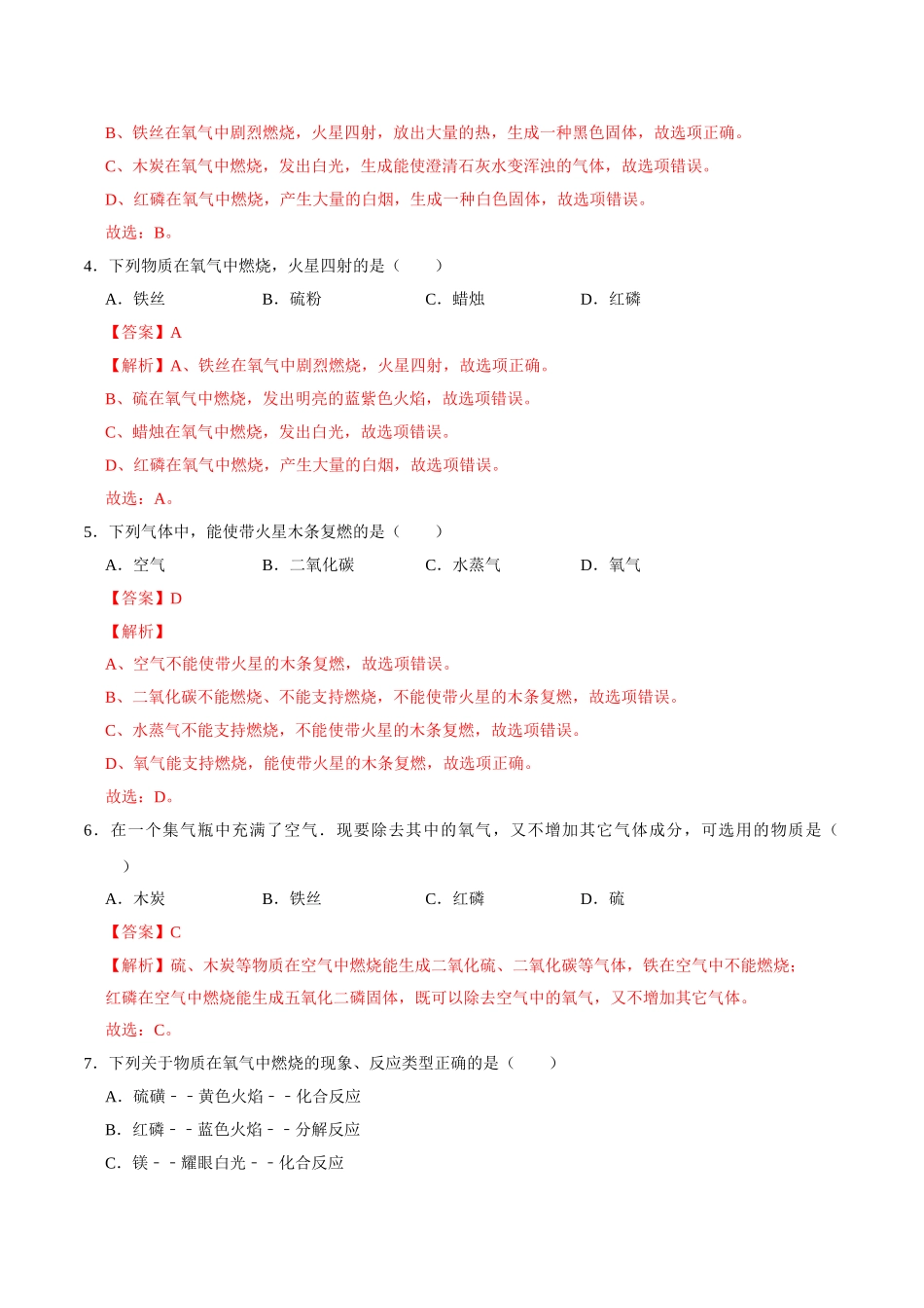 2.2 氧气（解析版）-九年级化学上册课时同步练（人教版）.doc_第2页