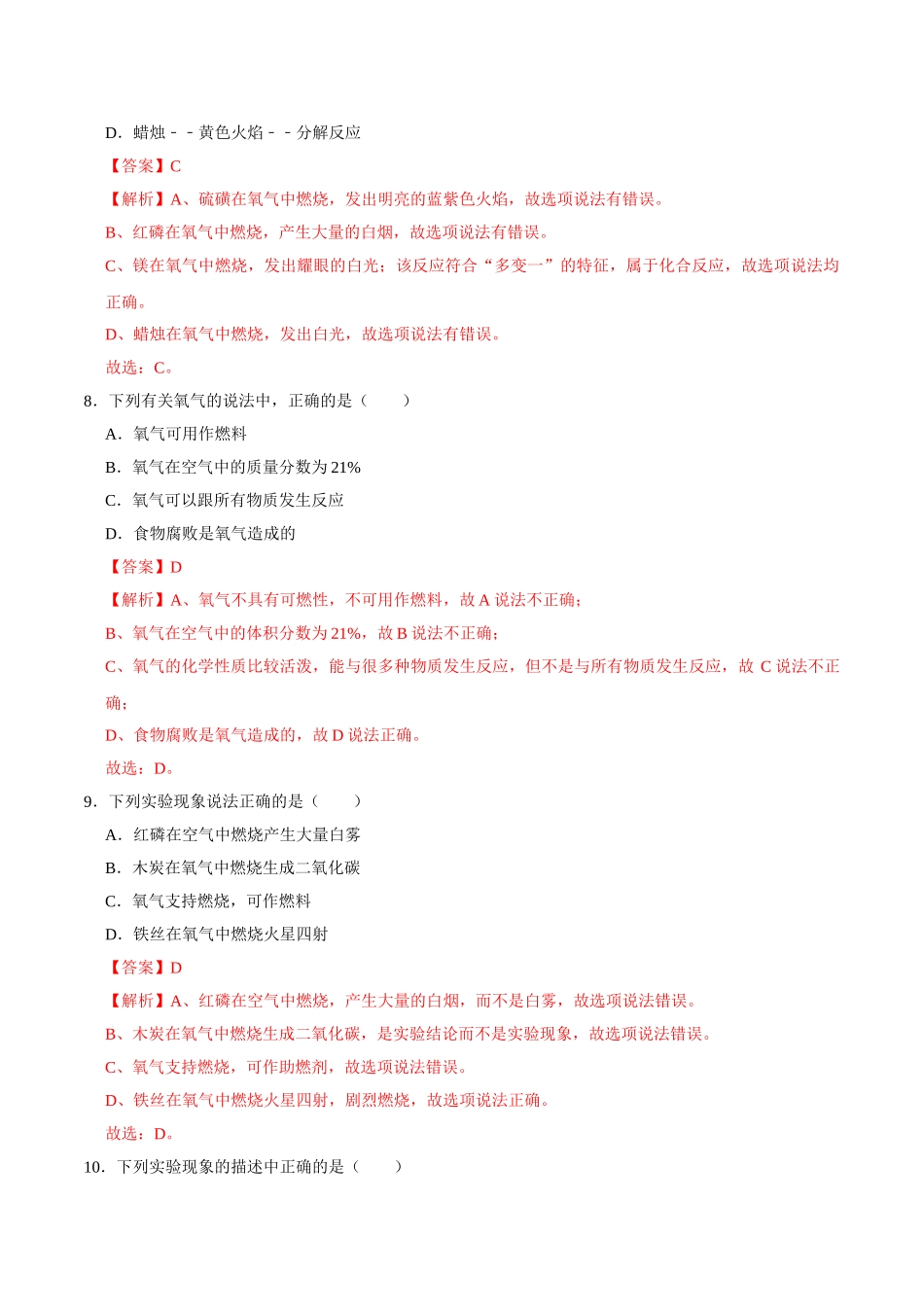 2.2 氧气（解析版）-九年级化学上册课时同步练（人教版）.doc_第3页