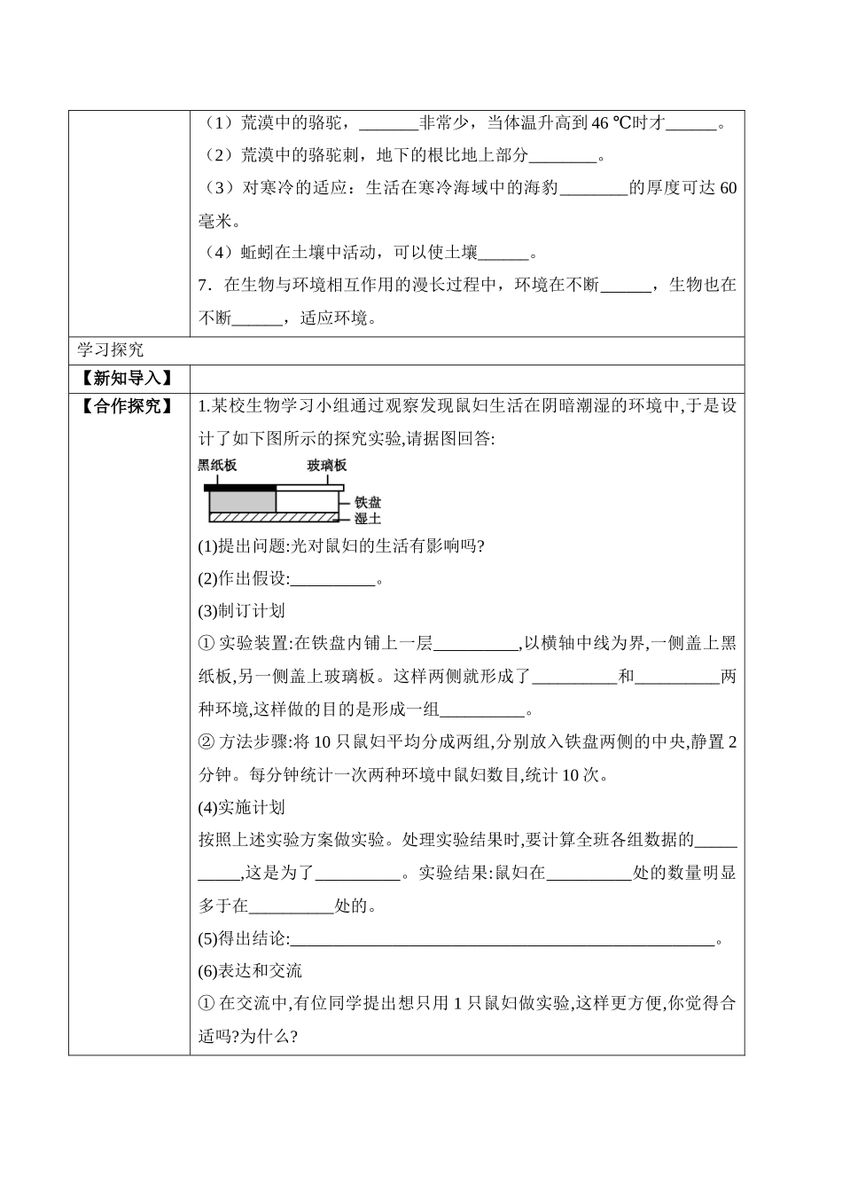 1.2.1 生物与环境的关系（学案）-2022-2023学年七年级生物上册同步优质备课资源（人教版）.docx_第2页
