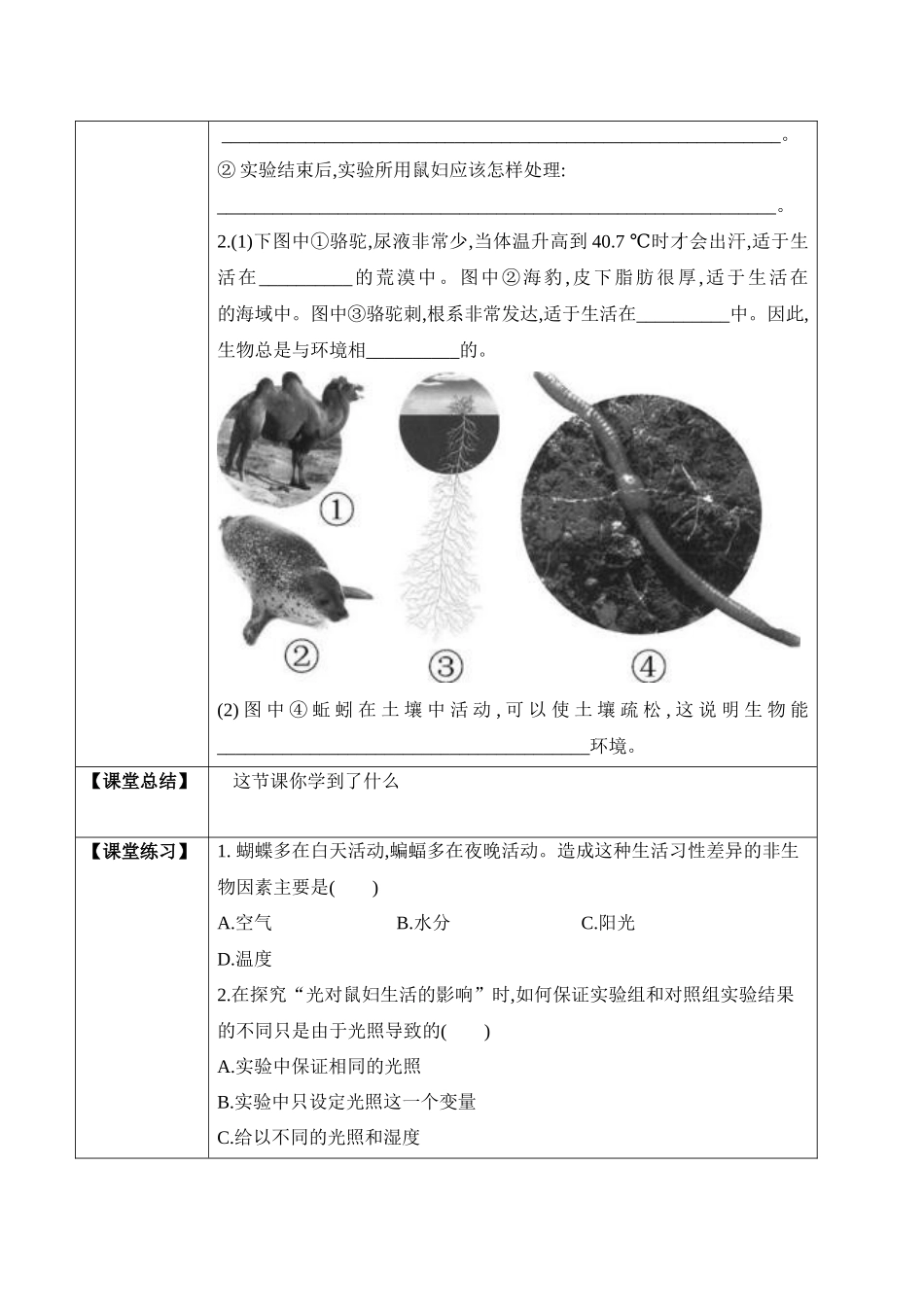 1.2.1 生物与环境的关系（学案）-2022-2023学年七年级生物上册同步优质备课资源（人教版）.docx_第3页